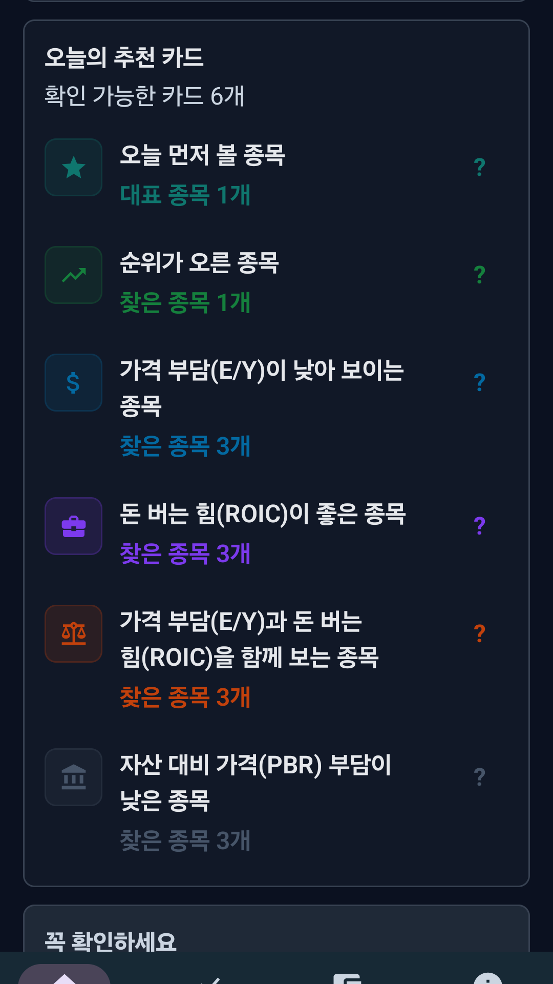 오늘의 퀀트픽 카드 화면