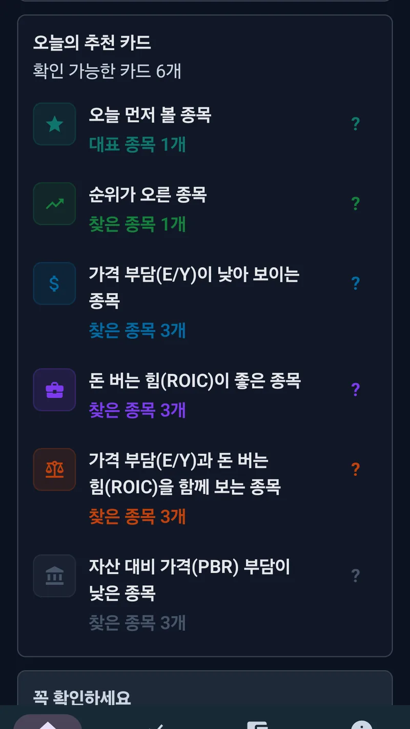 오늘의 퀀트픽 카드 화면